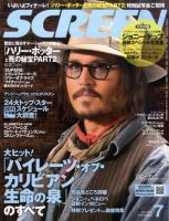 SCREEN（スクリーン） 7月号 (発売日2011年05月21日) 表紙