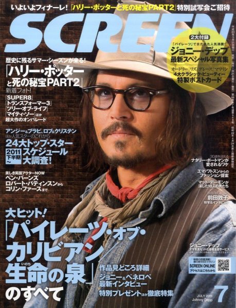 SCREEN（スクリーン） 7月号 (発売日2011年05月21日) 表紙