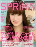 SPRiNG（スプリング） 7月号 表紙