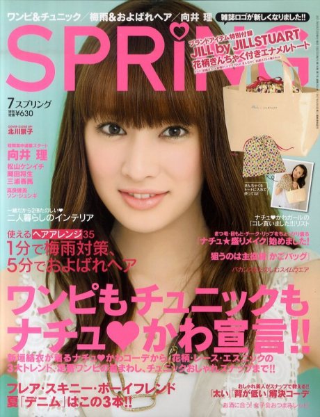 SPRiNG（スプリング） 7月号 (発売日2011年05月23日) 表紙