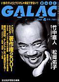 GALAC（ぎゃらく） 4月号 (発売日2001年03月06日) 表紙