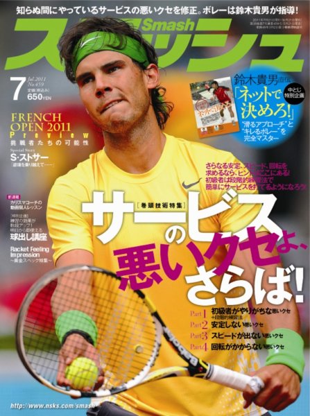 スマッシュ 7月号 (発売日2011年05月21日) 表紙