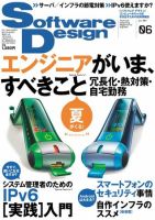 Software Design (ソフトウェアデザイン) 2011年6月号 (発売日2011年05月18日) 表紙