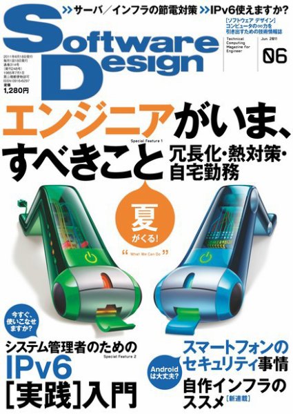Software Design (ソフトウェアデザイン) 2011年6月号 (発売日2011年05月18日) 表紙
