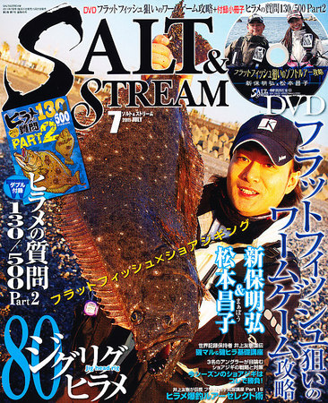 SALT＆STREAM（ソルト＆ストリーム） 7月号 (発売日2011年05月21日