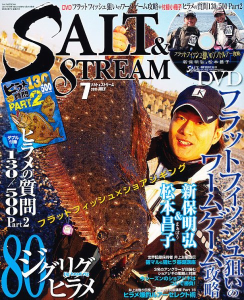 SALT＆STREAM（ソルト＆ストリーム） 7月号 (発売日2011年05月21日) 表紙