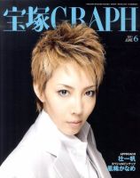 宝塚GRAPH 6月号 表紙