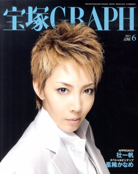 宝塚GRAPH 6月号 (発売日2011年05月20日) 表紙