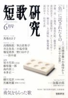 短歌研究 6月号 表紙