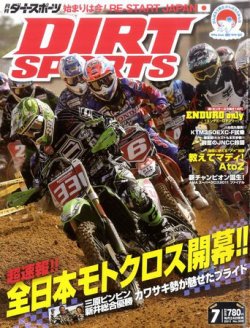 ダートスポーツ 2011/7月号 (発売日2011年05月24日) 表紙
