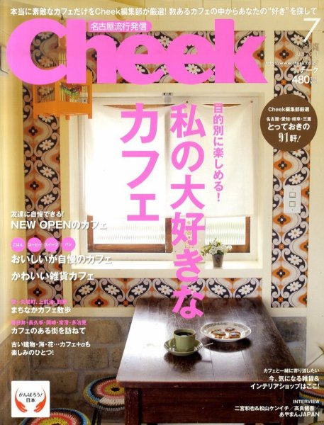 CHEEK（チーク） 7月号 (発売日2011年05月23日) 表紙