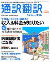 通訳・翻訳ジャーナル 7月号 表紙