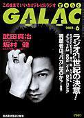 GALAC（ぎゃらく） 6月号 (発売日2001年05月06日) 表紙
