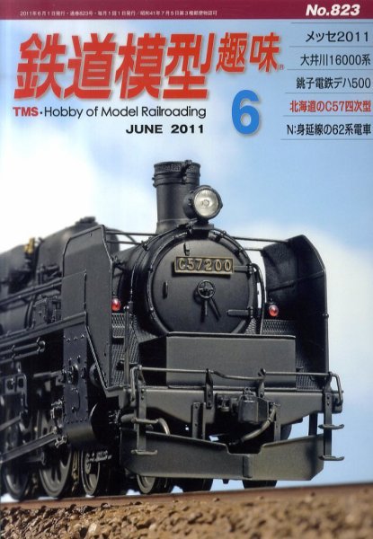 鉄道模型趣味 6月号 (発売日2011年05月20日) 表紙