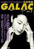 GALAC（ぎゃらく） 7月号 (発売日2001年06月06日) 表紙