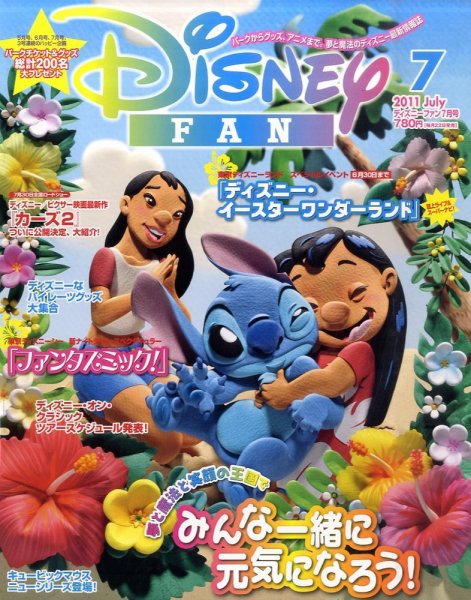 Disney FAN（ディズニーファン） 7月号 (発売日2011年05月21日) 表紙
