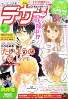 デザート 7月号 表紙