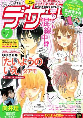 デザート 7月号 (発売日2011年05月24日) 表紙
