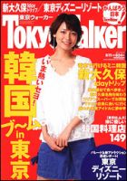 東京ウォーカー 5/24号 (発売日2011年05月10日) 表紙