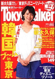 東京ウォーカー 5/24号 (発売日2011年05月10日) 表紙