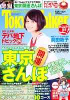 東京ウォーカー 6/7号 (発売日2011年05月24日) 表紙