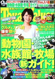 Tokai Walker (東海ウォーカー) 5/24号 (発売日2011年05月10日) 表紙