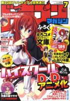 DRAGON MAGAZINE (ドラゴンマガジン)のバックナンバー (6ページ