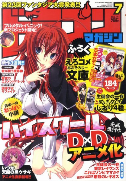 DRAGON MAGAZINE (ドラゴンマガジン) 7月号 (発売日2011年05月20日) 表紙