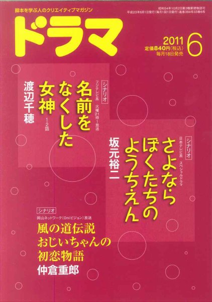 ドラマ 2011年05月18日発売号 表紙