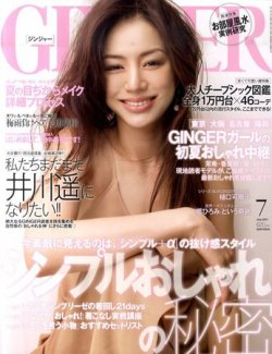 GINGER(ジンジャー) 7月号 (発売日2011年05月23日) | 雑誌/定期購読の ...