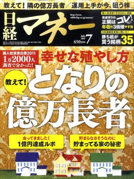 日経マネー 7月号 (発売日2011年05月21日) 表紙