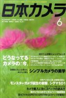 日本カメラ 2011年6月号 (発売日2011年05月20日) 表紙