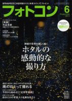 フォトコン 6月号 (発売日2011年05月20日) 表紙
