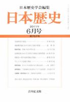 日本歴史 6月号 表紙
