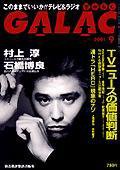 GALAC（ぎゃらく） 9月号 (発売日2001年08月06日) 表紙