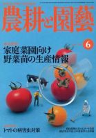 農耕と園芸 6月号 (発売日2011年05月23日) 表紙