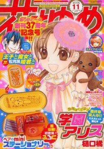 花とゆめ 5/20号 (発売日2011年05月02日) 表紙