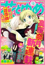 花とゆめ 6/5号 (発売日2011年05月20日) 表紙