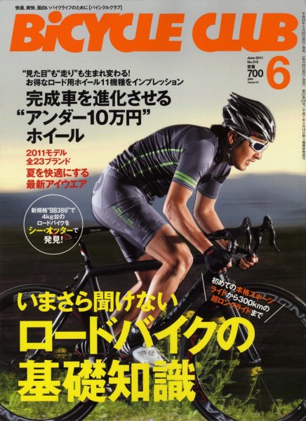 Bicycle Club（バイシクルクラブ） No.315 (発売日2011年05月20日) 表紙