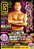 G-men (ジーメン) 7月号 (発売日2011年05月21日) | 雑誌/定期購読の