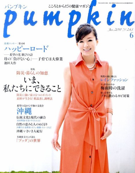 Pumpkin（パンプキン） 6月号 (発売日2011年05月20日) 表紙