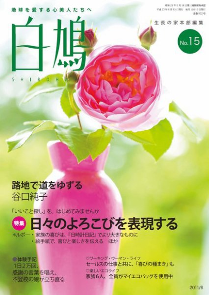 白鳩 No.15 (発売日2011年05月20日) 表紙