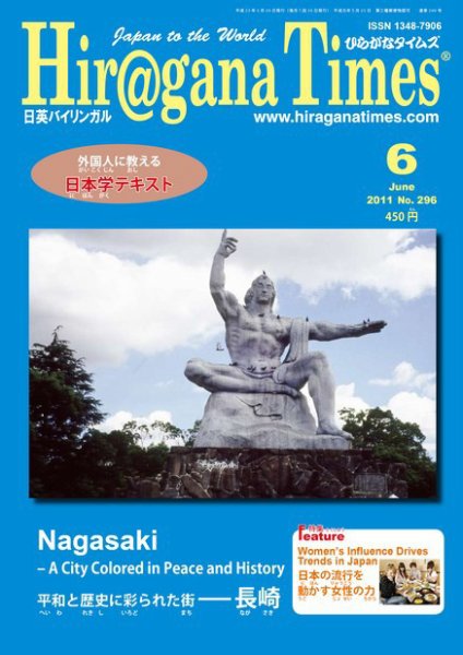 ひらがなタイムズ（HIRAGANA TIMES） 2011年6月号 (発売日2011年05月20日) 表紙