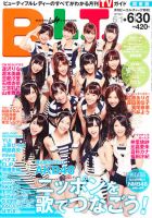 B.L.T.（ビーエルティー） 2014年7月号 (発売日2014年05月24日