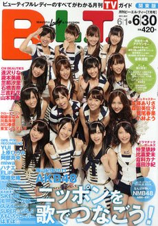 B.L.T.（ビーエルティー） 7月号 (発売日2011年05月24日) 表紙