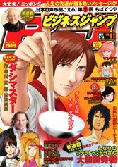 ビジネスジャンプ 2011年05月02日発売号 表紙