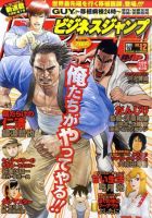 ビジネスジャンプのバックナンバー | 雑誌/定期購読の予約はFujisan