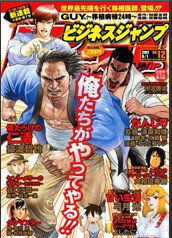 ビジネスジャンプ 2011年05月18日発売号 表紙