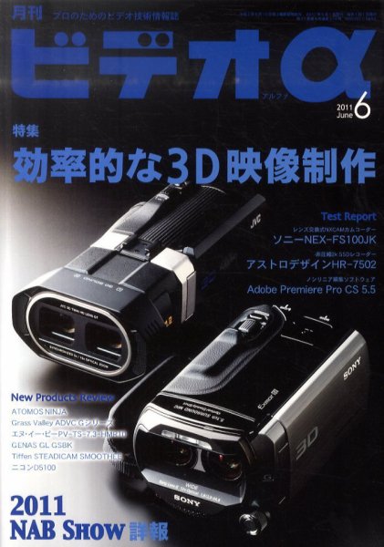 ビデオα 6月号 (発売日2011年05月23日) 表紙