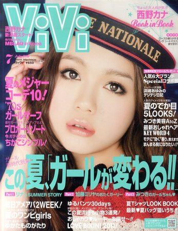 ViVi(ヴィヴィ） 7月号 (発売日2011年05月23日) | 雑誌/定期購読の予約
